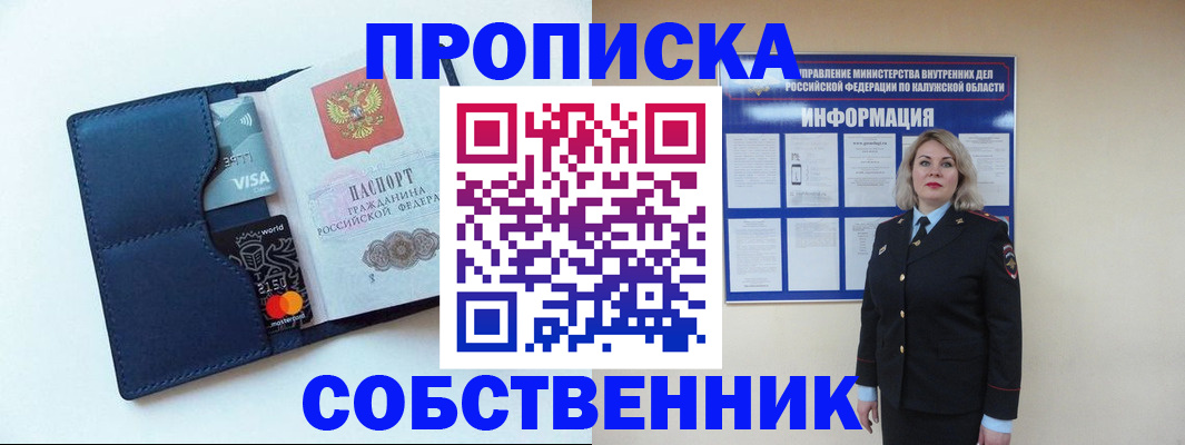 пропишу в квартире в Наро-Фоминске