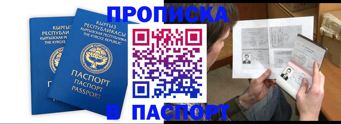 прописка гарантия в Наро-Фоминске