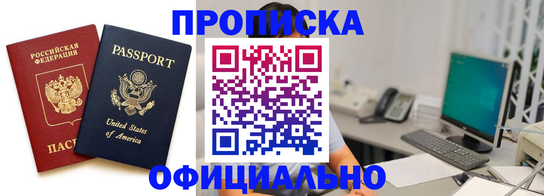 прописка гарантия в Наро-Фоминске