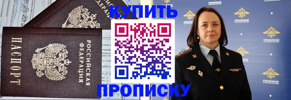 прописка ребенка в Наро-Фоминске